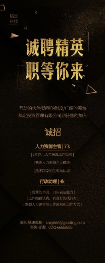 诚聘精英职等你来长图海报预览效果