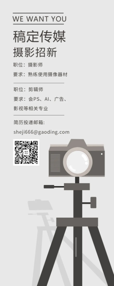 稿定传媒摄影招新长图海报预览效果