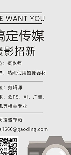 稿定传媒摄影招新长图海报