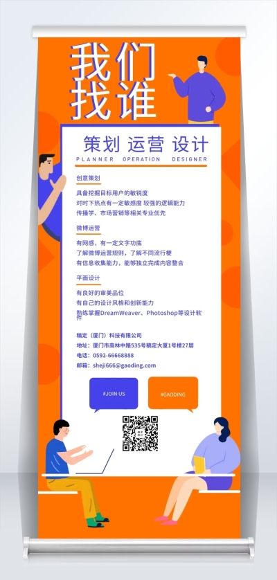 我们找谁易拉宝