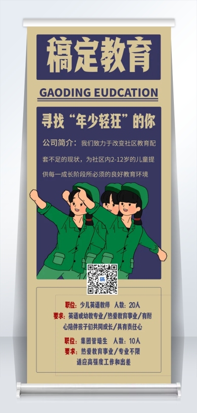寻找年少轻狂的你易拉宝