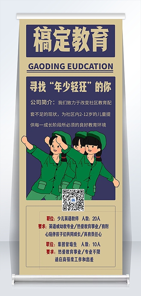 寻找年少轻狂的你易拉宝