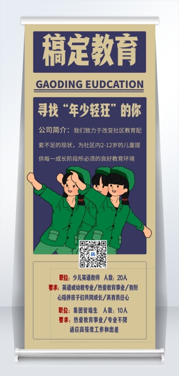 寻找年少轻狂的你易拉宝预览效果