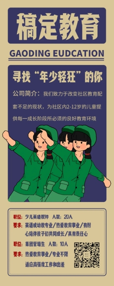寻找年少轻狂的你长图海报预览效果