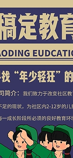 寻找年少轻狂的你长图海报