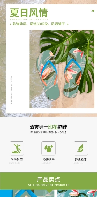 清新简约男鞋拖鞋人字拖详情页