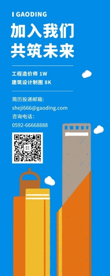 加入我们共筑未来长图海报预览效果