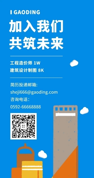 加入我们共筑未来长图海报