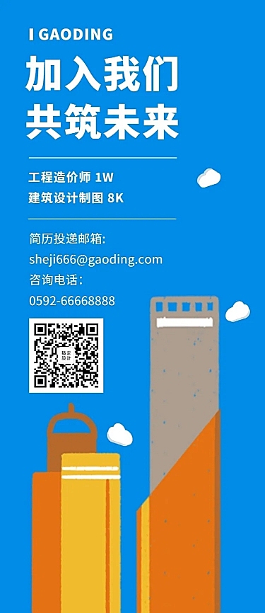 加入我们共筑未来长图海报