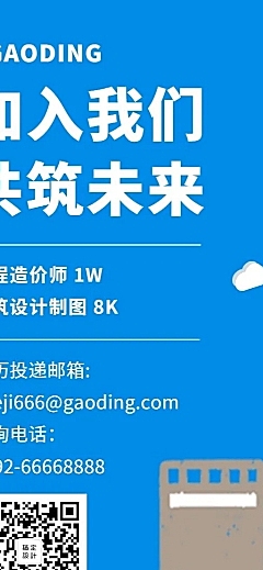 加入我们共筑未来长图海报