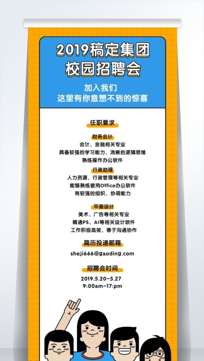 校园招聘易拉宝