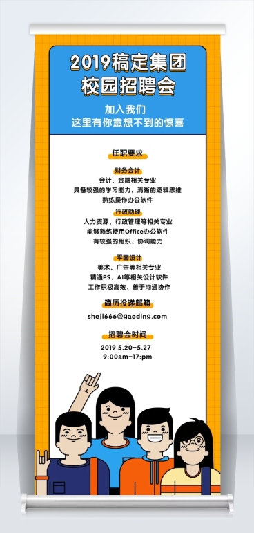 校园招聘易拉宝预览效果