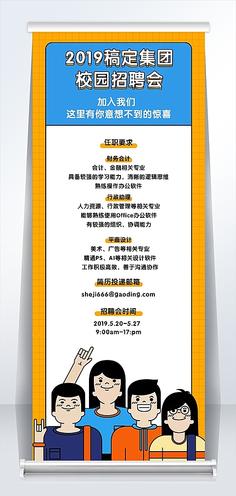 校园招聘易拉宝