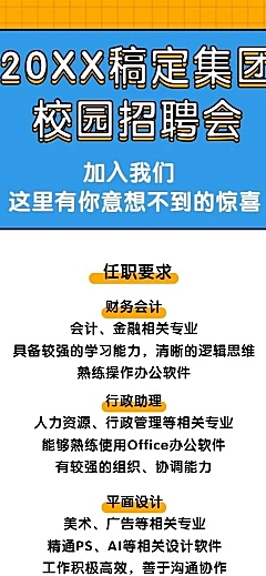 校园招聘手机长图