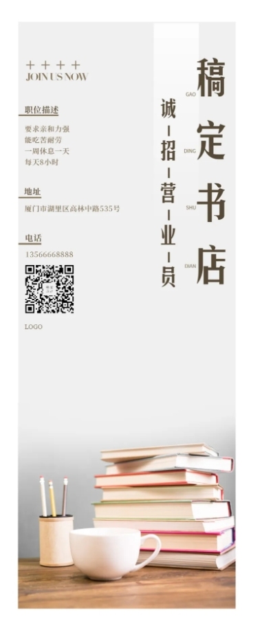稿定书店诚招营业员长图海报预览效果