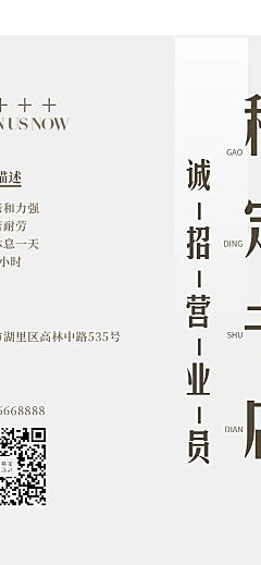 稿定书店诚招营业员长图海报