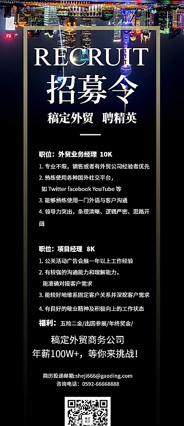 招募令长图海报