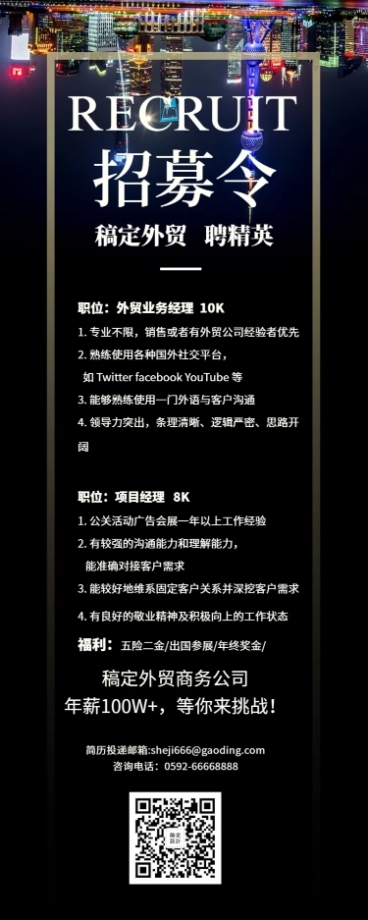 招募令长图海报预览效果