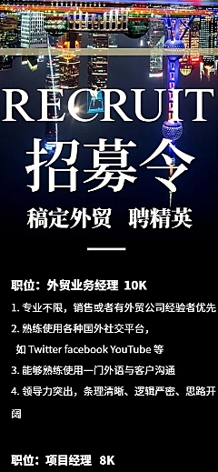 招募令长图海报