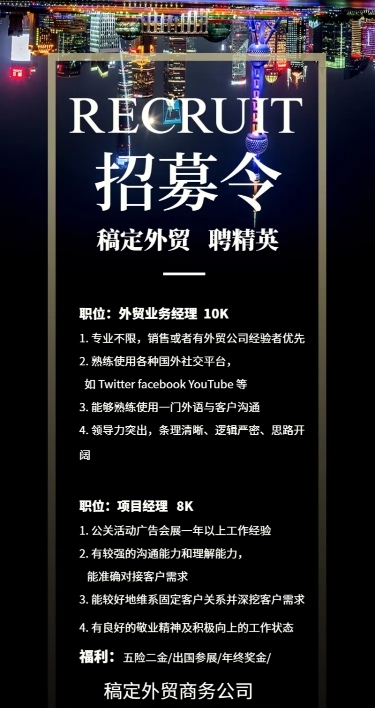 招募令长图海报