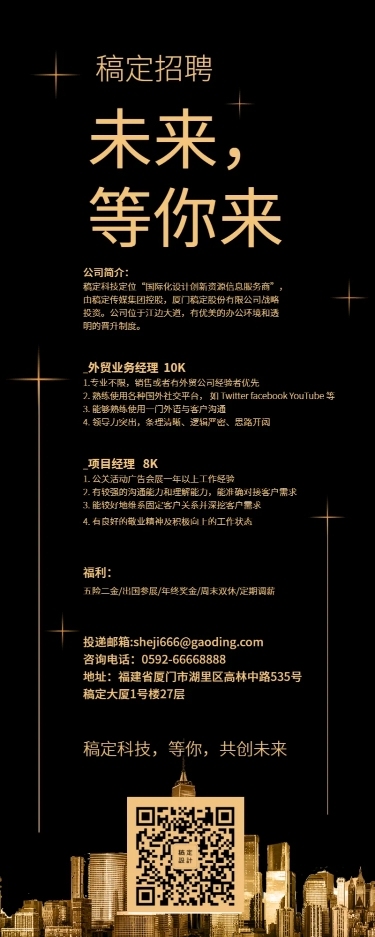 未来，等你来长图海报
