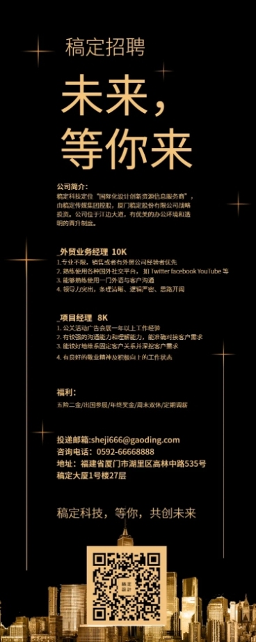 未来，等你来长图海报预览效果