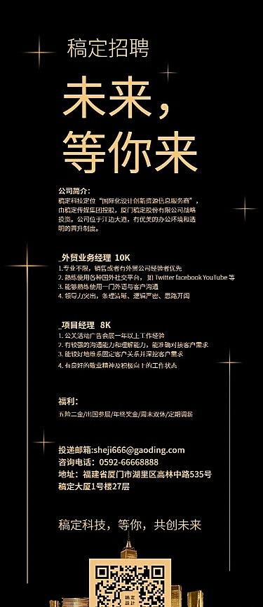 未来，等你来长图海报