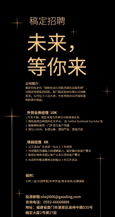 未来，等你来长图海报