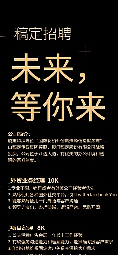 未来，等你来长图海报