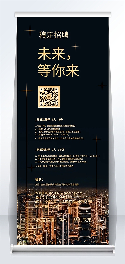 未来，等你来易拉宝