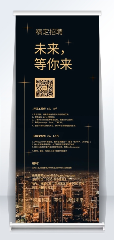 未来，等你来易拉宝预览效果
