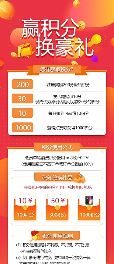 赢积分换豪礼营销宣传长图海报