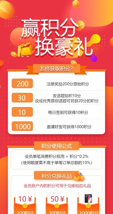 赢积分换豪礼营销宣传长图海报