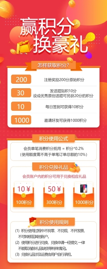赢积分换豪礼营销宣传长图海报