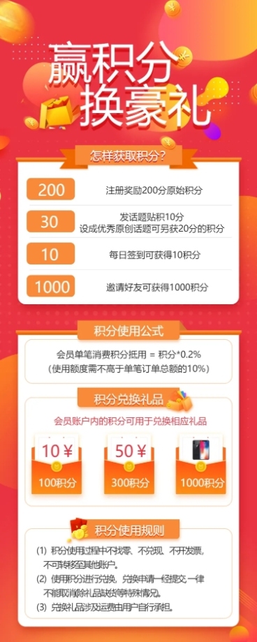 赢积分换豪礼营销宣传长图海报预览效果