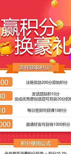 赢积分换豪礼营销宣传长图海报