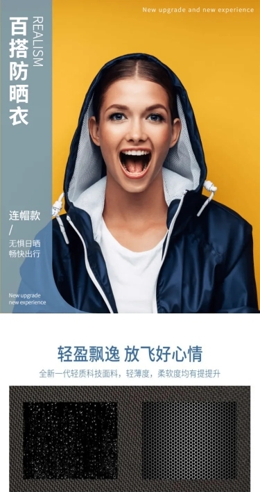 简约夏季女装外套防晒衣详情页