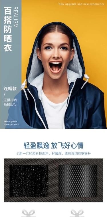 简约夏季女装外套防晒衣详情页
