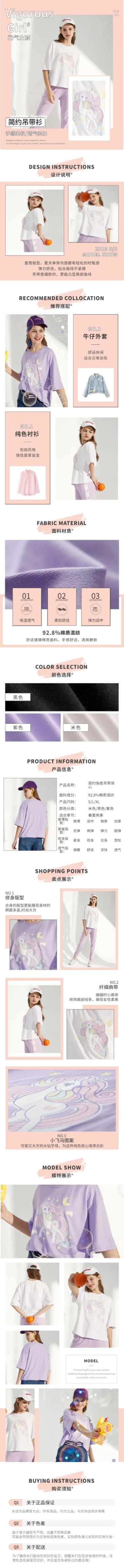 甜美夏季女装T恤短袖吊带衫详情页预览效果