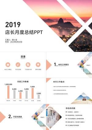 简约清新  月度工作总结ppt