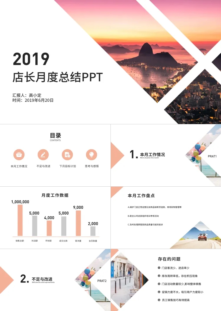 点击进入编辑 简约清新 月度工作总结ppt预览效果