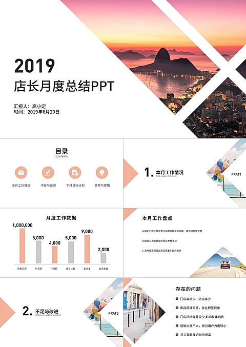 简约清新  月度工作总结ppt