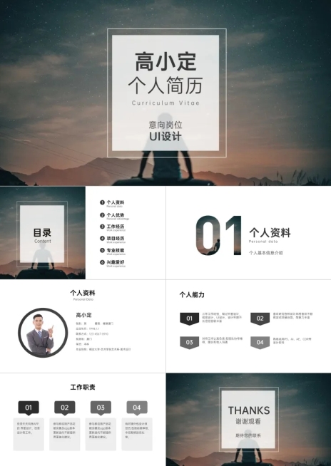 森林清新  UI个人简历ppt预览效果