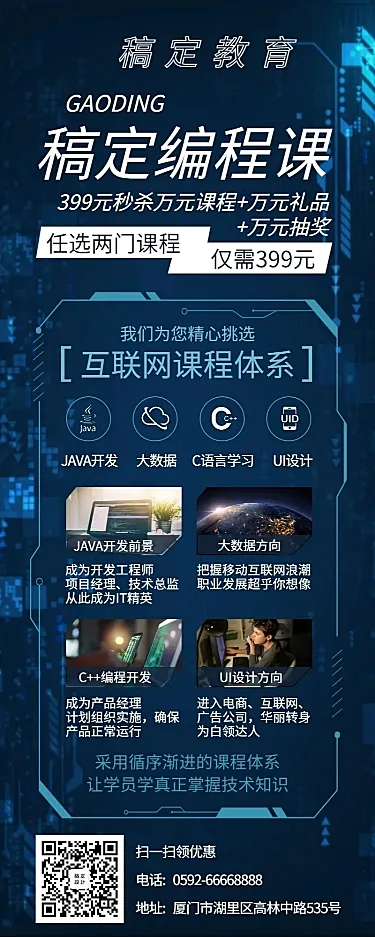 编程课科技酷炫教育培训长图海报