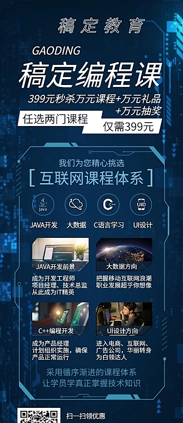 编程课科技酷炫教育培训长图海报
