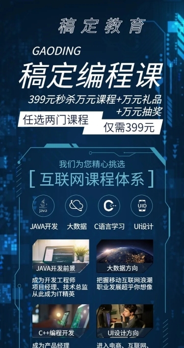 编程课科技酷炫教育培训长图海报