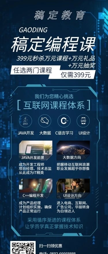 编程课科技酷炫教育培训长图海报