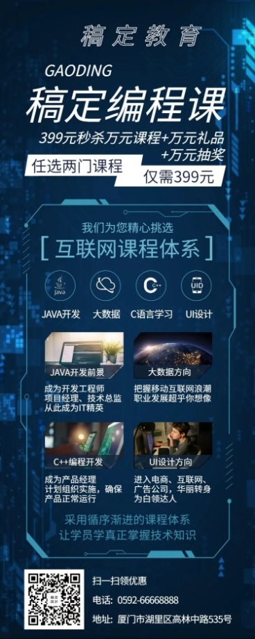 编程课科技酷炫教育培训长图海报预览效果