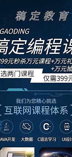编程课科技酷炫教育培训长图海报