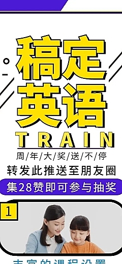 教育卡通英语培训招生长图海报